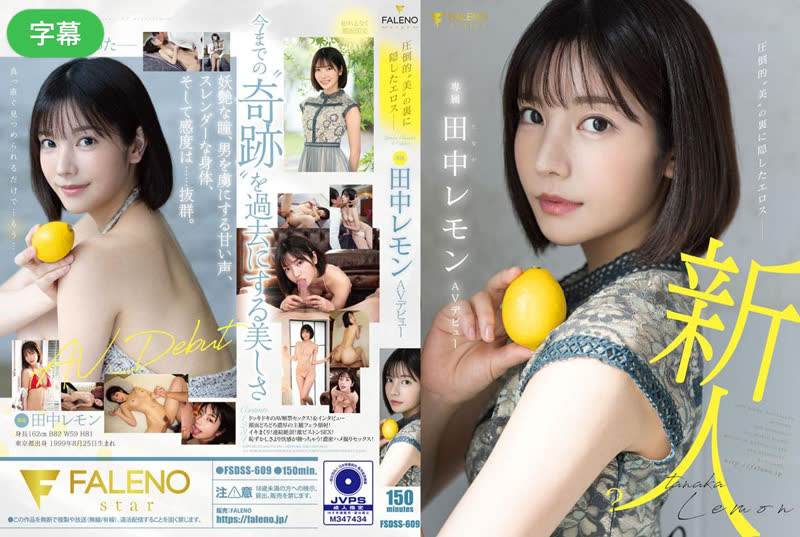 FSDSS-609-C 隱藏在「美貌」背後的情色 AV出道