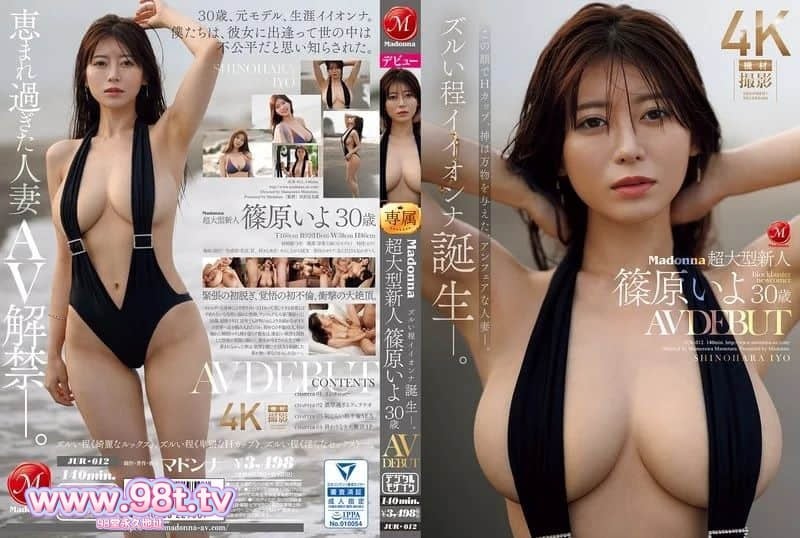 JUR-012 大型新人AV出道作 筱原伊代的30歲出道 筱原伊代