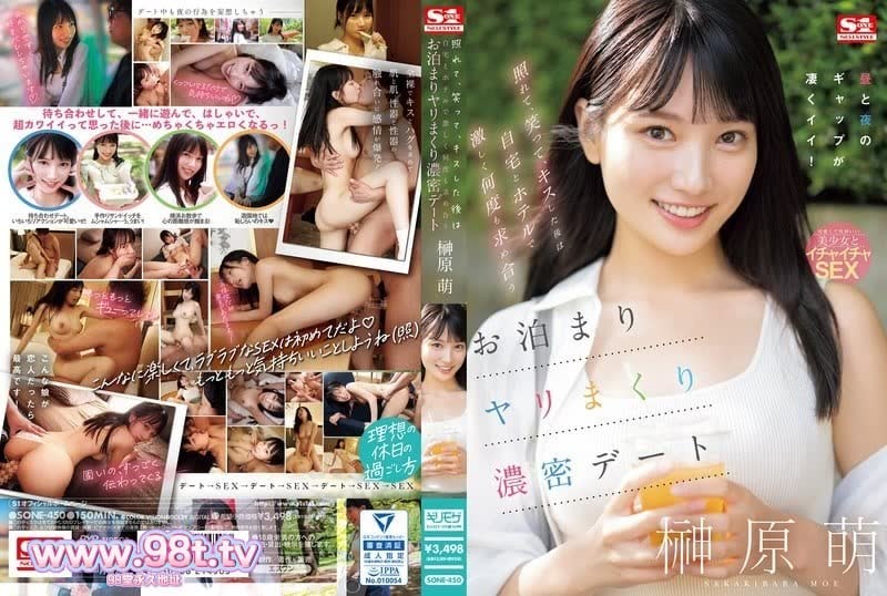 SONE-450  清純可愛妹妹~榊原萌 害羞地笑著，接吻后在家和酒店裡 榊原萌