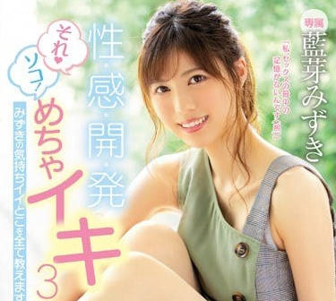 MIDE-699體驗從插入到射精都高潮不斷的新人女優藍芽美月