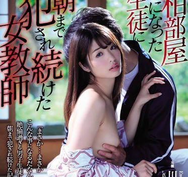 SHKD-878和學生同住一屋的人妻女教師川上奈奈美被半夜襲擊暴力內射強姦