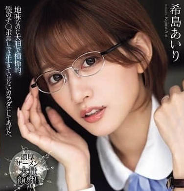 ADN-689公司質樸的人妻事務員沉迷上了我的肉棒后-希島愛裡