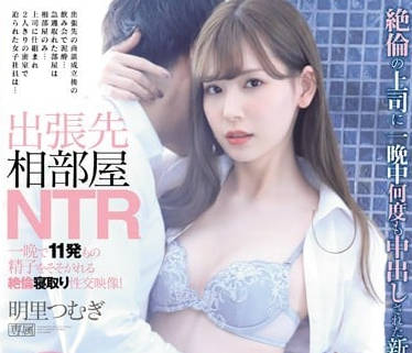 IPX-389和黑絲女人妻OL明裡紬出差同住一屋強上了喝醉的她內射一整晚