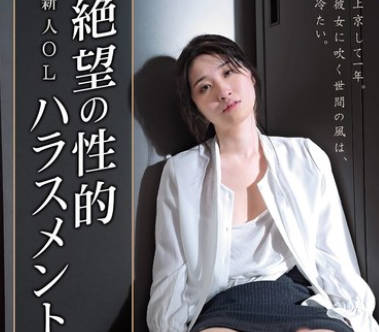 HOKS-196新晉職場女性絕望中的性騷擾-沙月ふみの