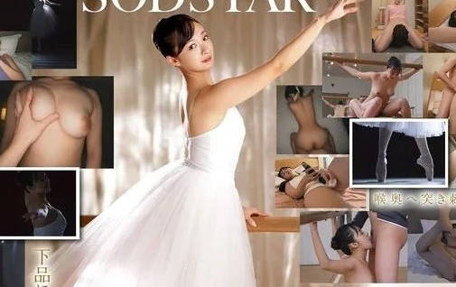 START-324對新人芭蕾舞女學員的性支配NTR-渚戀生