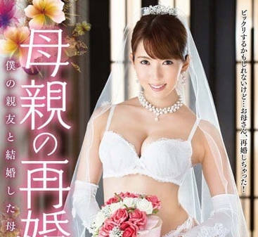 VEC-194我的老媽波多野結衣和我的死黨瞞著我結婚了天天在家裡內射做愛