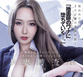 MEYD-986 巨乳人妻探員 – 佐山愛