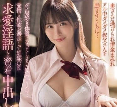 MIDA-216-侄女是喜歡壞男人的體質愛情性慾暴走懷孕做愛-小野六花