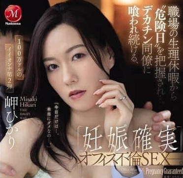 JUR-343 辦公室外的豐滿女郎 – 美咲光