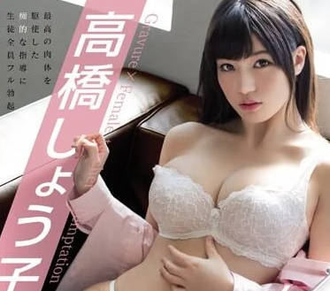 mide-448 女教師高橋聖子的誘惑 – 高橋翔子