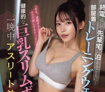 PFES-088 錯過末班車借宿前輩家中-七瀨愛麗絲