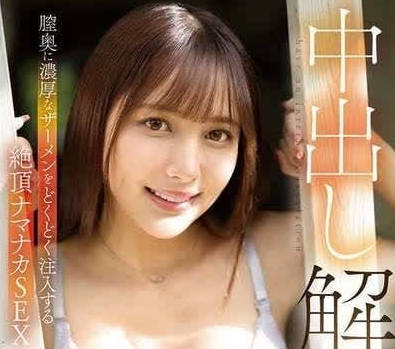 FNS-019 在陰道深處注入濃稠精液的絕頂內射SEX