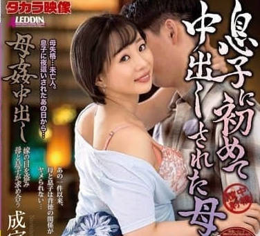 ALDN-454 母子亂倫中出 – 彩葉鳴宮