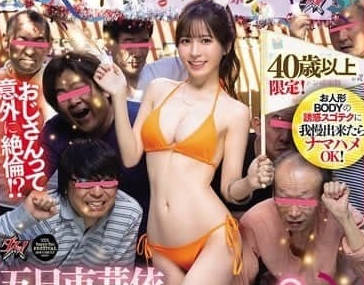 DASS-631 叔叔們的專屬感謝祭-五日市芽依