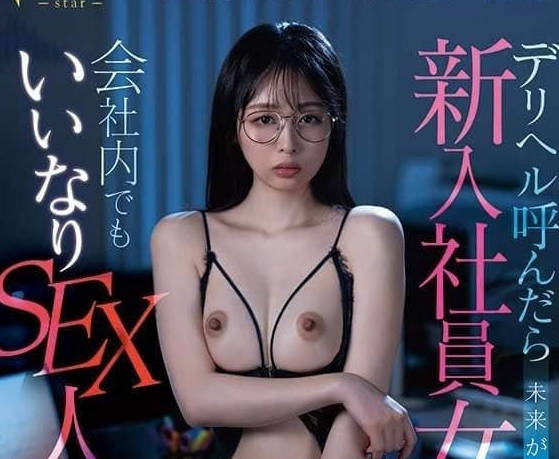 FSDSS-987 結果來了個未來光明的女新人職員-時田亜美