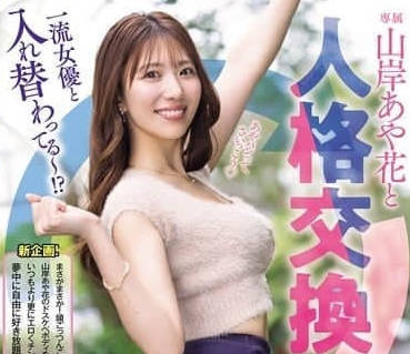 PRED-754 一位普通阿姨意外擁有了絕美性感姐姐的身體后