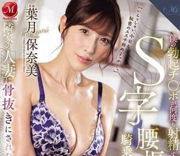 ROE-347 鄰居人妻用S型扭腰騎乘位按摩服務