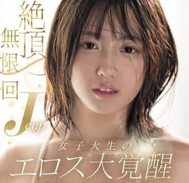 MIDA-098 J罩杯大學生小鈴首次高潮覺醒