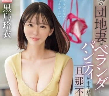 SONE-669 老公不在的時候-黑島玲衣