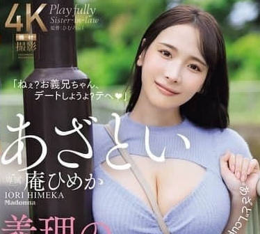JUR-185 狡猾的妹妹 – 伊織姬香