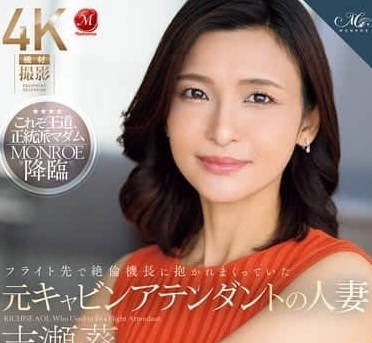 ROE-325 前空姐已婚婦女吉瀨葵42歲