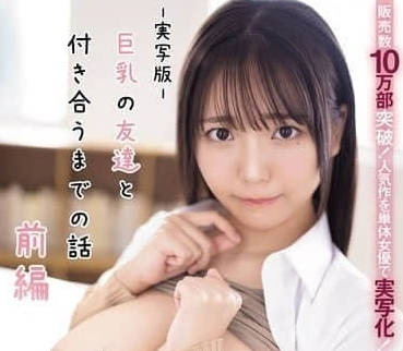 MIMK-204 與大胸女朋友約會的故事-莉々はるか