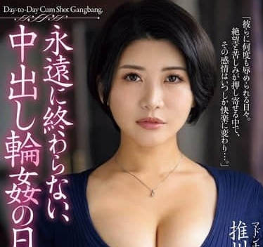 JUR-231 永遠不會結束的中出輪的日子-推川ゆうり