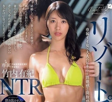 JUR-243 在度假酒店的游泳池里-竹內有紀