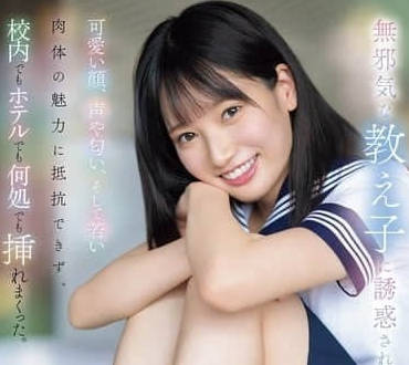 SONE-656 我被一個看似清純的女學生勾引-榊原萌