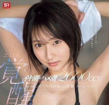 SONE-660 清純女大學生情慾覺醒-糸井瑠花