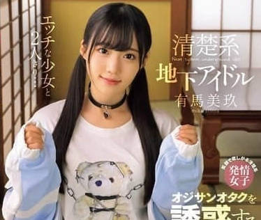 MUKC-093 和好色少女二人獨處-有馬美玖