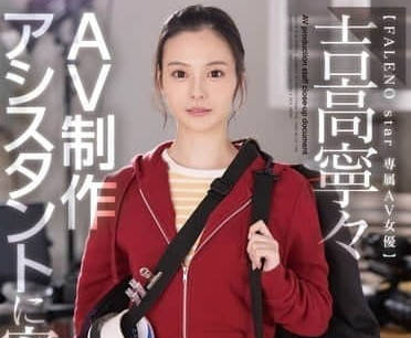 FSDSS-974 面對權勢上司的壓迫和男優的性騷擾