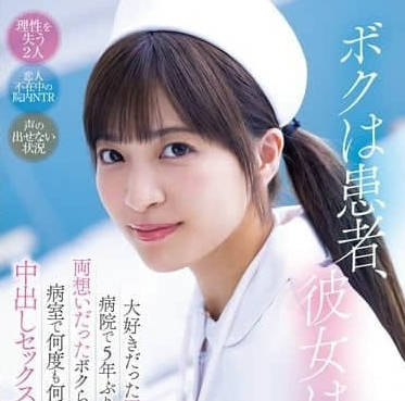 MVSD-632 與最喜歡的同學時隔5年在醫院重逢