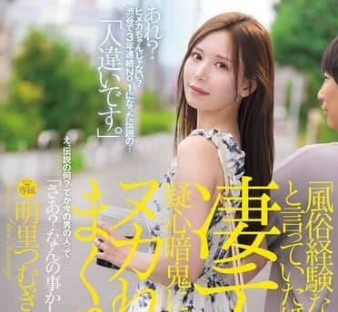 JUR-237 我的未婚妻說她沒有在風俗店工作過