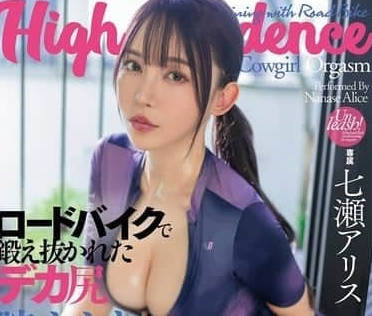 DASS-611 用公路自行車鍛煉出的巨臀陰道