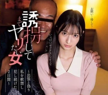 IPZZ-505 連續強姦，絕對不給你逃脫的機會 – 佐倉若菜