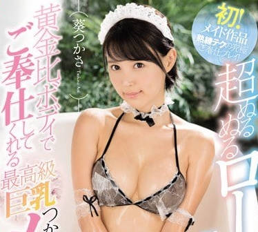 ssni-367 最頂級巨乳女僕葵司