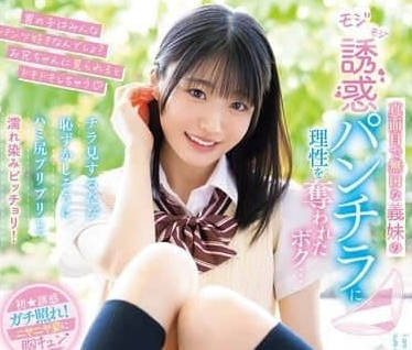 MIDA-062 一個真正安靜的繼妹 – Kira Kira