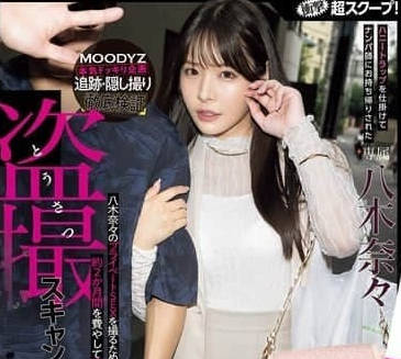 MIDA-072 八木奈奈設下色誘陷阱