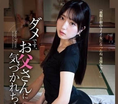 ATID-620 不行會被爸爸發現的-永野鈴