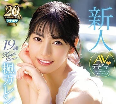 ipx-235 純天然美少女楓可憐出道