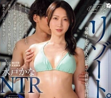 JUR-151度假村游泳池NTR – 水戶加奈