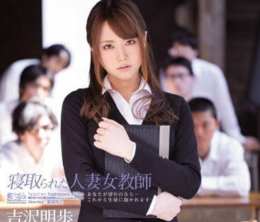 SOE-968 把人妻女教師變成性奴-吉沢明歩