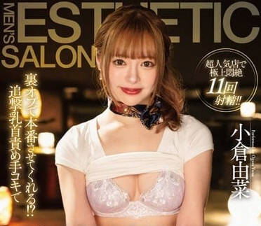 STAR-913 偷偷可以給我全套服務嗎-小倉由菜