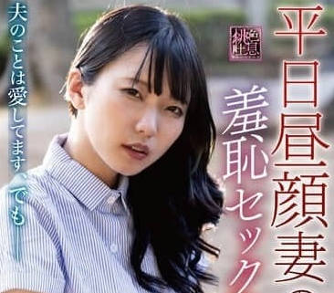 XMOM-086 白天妻子的尷尬性愛 – Maika Hizumi