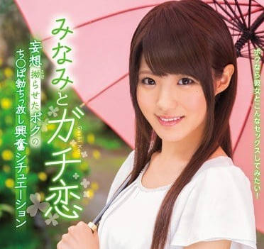 ipx-091 相澤南的日常妄想肉棒勃起場景