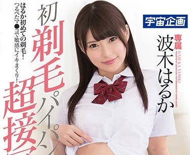 mdtm-410 初次剃毛成白虎的近距離性愛-波木はるか