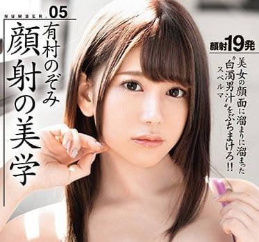 abp-795 臉部護理美學 – 有村希