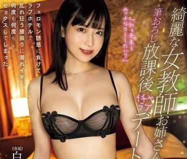 MIKR-008 想和老師做些色色的事嗎-白巖冬萌