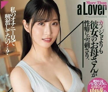 DASS-605 比起女友反而是她媽媽更符合性癖